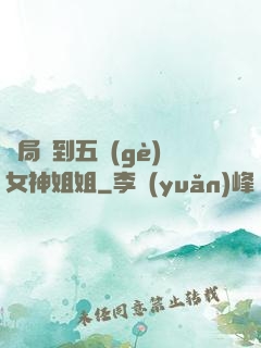 開局簽到五個(gè)女神姐姐
